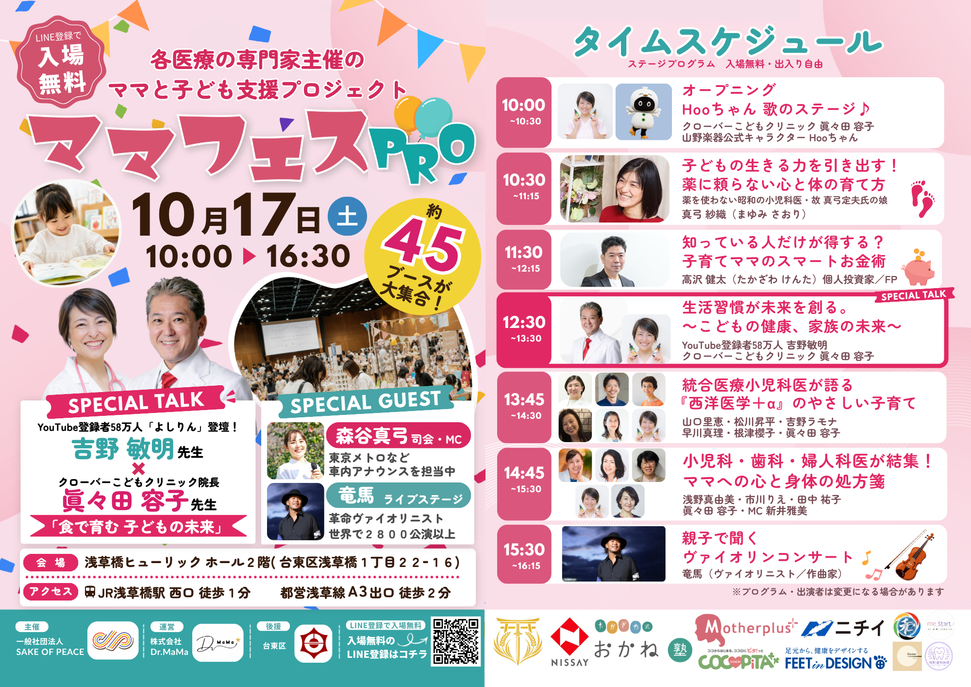 ママフェスPRO 第2回 チラシ（表）