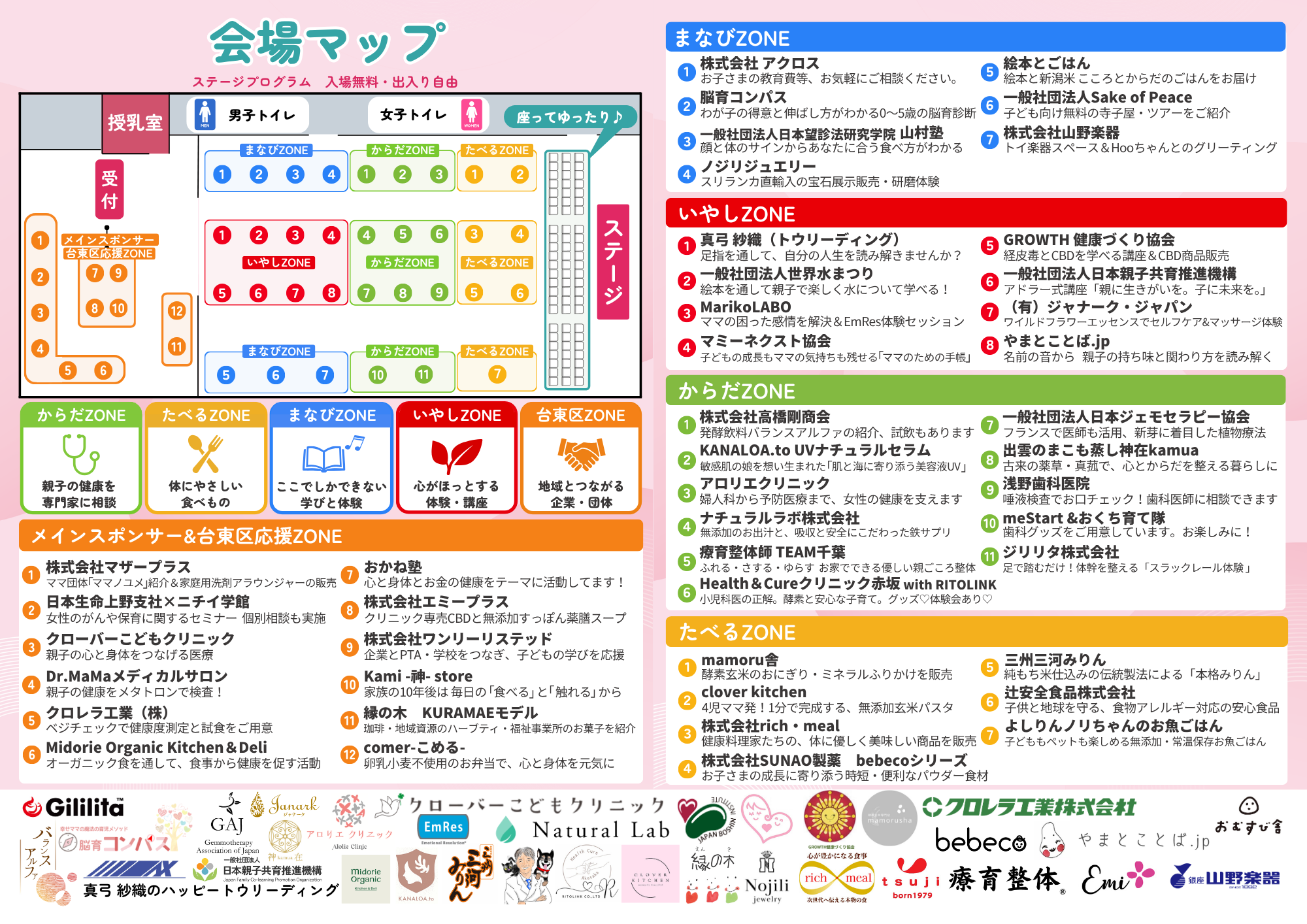 ママフェスPRO 第2回 チラシ（裏）