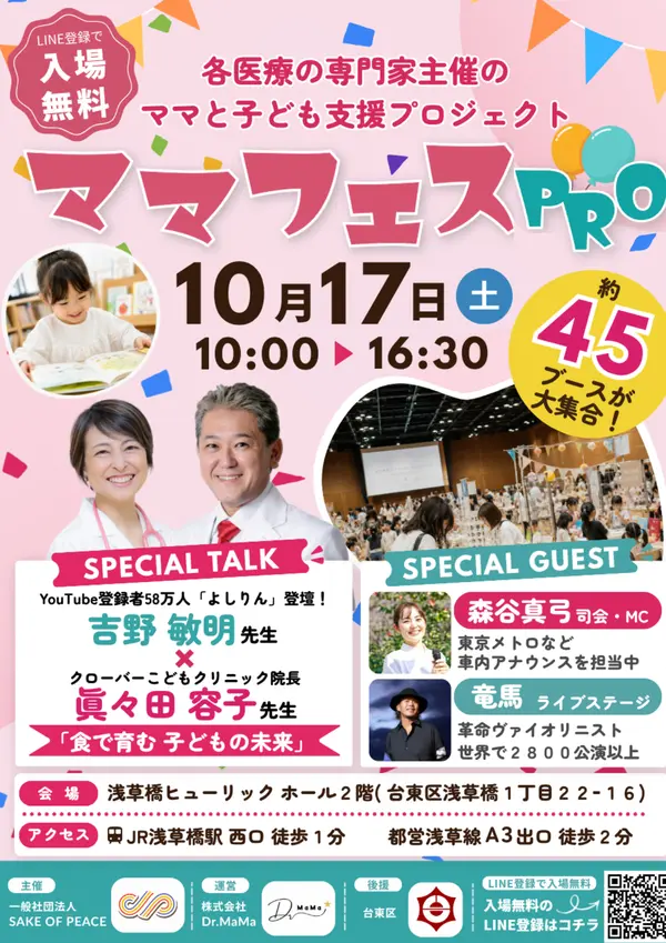 第2回 ママフェスPROフライヤー