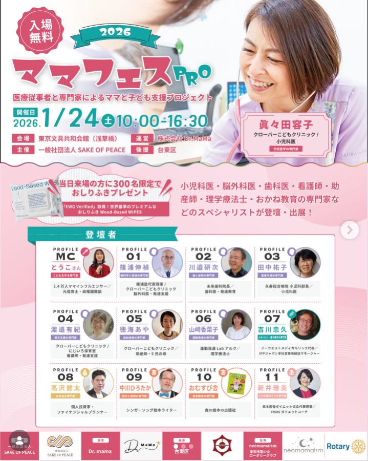 ママフェスPRO 募集フライヤー