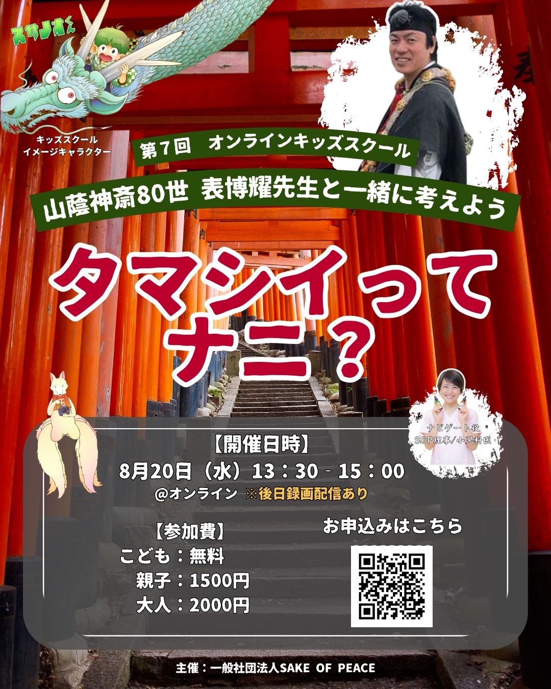 タマシイってナニ？キッズスクール 募集フライヤー